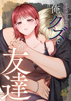 [Usu no Oshiri (Yuzuki Machi)] Koitsu ni Totte Ore wa Kuzu de Tada no Tomodachi | 이 녀석에게 나는 쓰레기에 그냥 친구 [Korean]