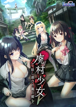 [Escu:de] Haison Shoujo ~Ayashi Madohi no Kago no Sato~ (Uncensored) [AI uncensoring]