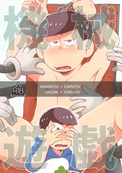 [Doko made itte mo heikōsen (Mii)] Mechanical games – Osomatsu-San dj [jp]