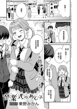 [Higashino Mikan] Sotsugyoushiki no Ato wa (COMIC Anthurium 2026-06) [Chinese] [Digital]