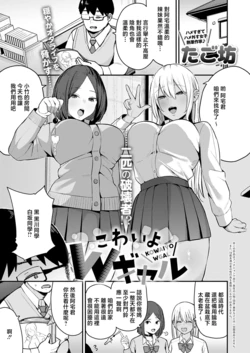 [Tago Bow] Kowaiyo WGal (COMIC Anthurium 2026-06) [Chinese] [Digital]