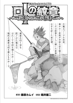 Dragon Quest: Emblem of Roto - Side Story: To the Children Who Further Inherit the Emblem [JP]