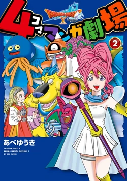 Dragon Quest X 4-Panel Manga Theater - Vol. 2 [JA]