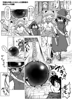 【skeb】A Yuri H-Manga About an Adventurer Who Got Flattened