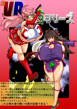 VR Series: Sanae's Ordeal — Virus Buster, Deploy!