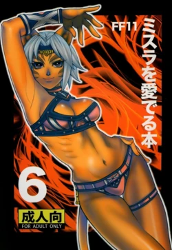 [Mederukai (Yoshino Koyuki)] Mithra o Mederu Hon 6 (Final Fantasy XI) [Digital]