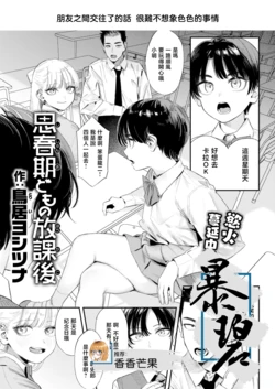 [Torii Yoshitsuna] Shishunki-domo no Houkago | 青春期少男少女的放学时光 (COMIC Kairakuten 2026-07) [Chinese] [暴碧汉化组] [Digital]