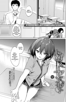 [Nogiwa Kaede] Nee, SENSEI | (COMIC BAVEL 2021-01) [English] [MTL] [Digital]