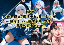 [tsf-saeki]触手怪人が魔法少女を乗っ取って 闇落ちしたけど（机翻）【附身】 [AI Generated]