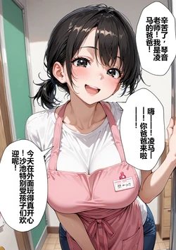 【性進精慰】保育士さんに憑依されて【机翻】 [AI Generated]