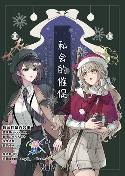 [Minu Choukan (Minu)] Mikkai no Susume - How to have a Christmas date even when we're busy | 私会的催促 (Blue Archive) [Chinese] [碧蓝档案同人组] [Digital]