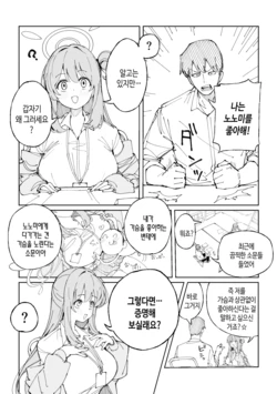 [Putama] Nonomi 9-Page (Blue Archive) [Korean]