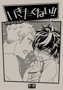 [SUSHIYA (Sushido Ayumu)] Ikitakuna i (Persona 5)