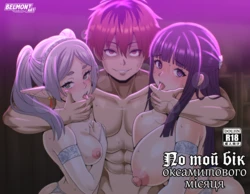 [Belmontart] Beyond a Velvet Moon | По той бік оксамитового місяця