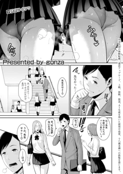 [Gonza] 教え子の母親 -from 友達の母親- 【第1-2話】