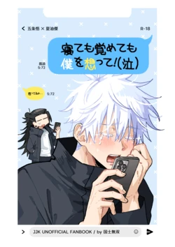 [Kokushi Musou (Lusch)] Think of Me Whether You're Asleep or Awake (Sob) (Jujutsu Kaisen)