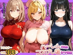 [寝取られ三四郎] ハーレム文化祭 コスプレ娘とハメ放題 [AI Generated]