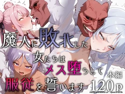 Women defeated by demons become submissive and swear obedience [ai generated] (English)