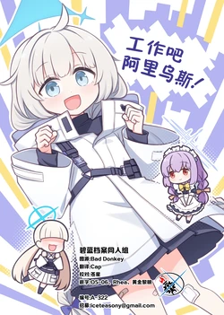 (Sensei no Archive 15)  [Ashita wa Ame desu (Tenmon Harada)] Hataraku Arius!  | 工作吧 阿里乌斯! (Blue Archive) [Chinese] [碧蓝档案同人组]