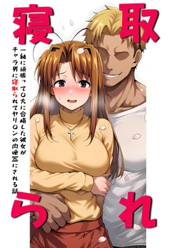 [山口雄太郎] 一緒に受験を乗り越えた彼女？がヤリ〇ン先輩に寝取られる話 青春のヒロインNTR 本編 (ラブひな) [AI Generated]
