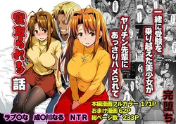 [山口雄太郎] 一緒に受験を乗り越えた彼女？がヤリ〇ン先輩に寝取られる話 青春のヒロインNTR おまけ (ラブひな) [AI Generated]