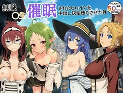 [エロエロ研究会] 無職転生催●されたヒロインが中出し快楽堕ち (無職転生) [AI Generated]
