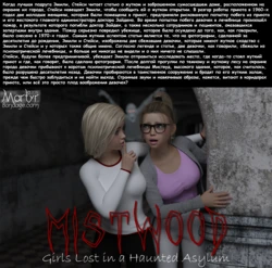 [Martyr Bondage] Mistwood