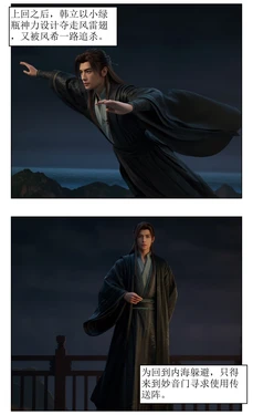 合欢老魔韩立——外海风云 下 (凡人修仙传)[AI Generated]