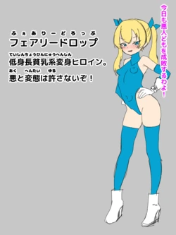 [Nameka] FairyDrop-chan Buzama Sekka | FairyDrop-chan Petrification [Japanese, English]