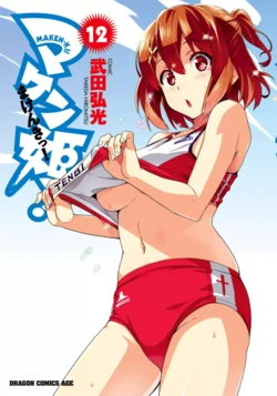[Takeda Hiromitsu] Maken-Ki! manga fanservice compilation Vol. 1-22