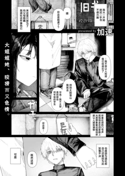 [Kasoku] Tokage no Yubikiri | 蜥蜴的钩尾起誓 (COMIC Kairakuten 2026-06) [Chinese] [Digital]