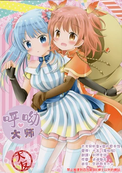 (C93) [Tirol Bunko (Sakaguchi Mikan)] Fuyu Master (Puella Magi Madoka Magica) [Chinese] [大友同好會X圆环图书馆]