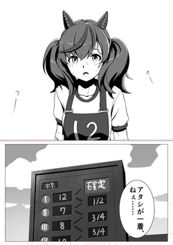 [SV] Nature to Icchaku (Uma Musume Pretty Derby)