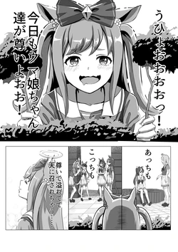 [SV] Hentai Uma Musume to Hentai Trainer (Uma Musume Pretty Derby)