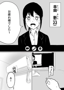 [SV] Shinsotsu-chan no Kunan