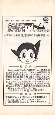 [Osamu Tezuka F.C. / Mushi no Shirase / Kazuya Kondo] Mushi no Shirase - Atom Konjaku Monogatari Retold -  Omitted Works From The Sankei Shimbun (1975)