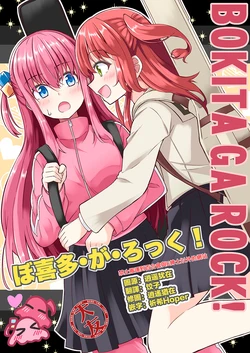 (C102)[Mazemono(Ichimi)] Bokita Ga Rock  (Bocchi the Rock!) [Chinese] [大友同好会]