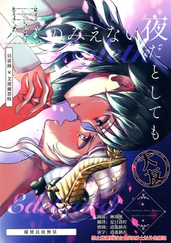 (TOKYO FES Jun.2022) [quartetto (Mirei)] Even if it's a night when the stars can't be seen (Fire Emblem Three Houses) [Chinese] [大友同好会]
