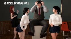 [3D]校园奴隶契约01-02