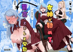 [tsf-saeki]女神が勧める最高のストレス発散【机翻】【附身】 [AI Generated]