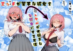 [tsf-saeki]エッチが苦手な彼女をスケベが大好きな変態女にする方法【机翻】【附身】 [AI Generated]