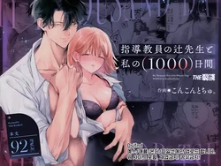 [THE Waidan (concontochu.)] Shidou Kyouin no Tsuji-sensei to Watashi no (1000) Nichikan [Korean]