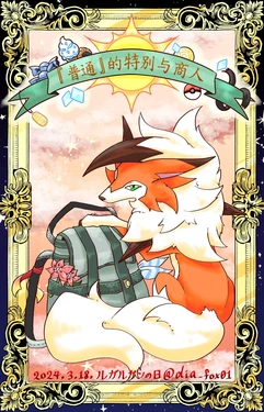 『普通』的特别与商人丨[作者:ディアFOX] [路的个人汉化] [Chinese]  (Pokémon)