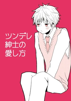 [Nakimushi Jack (Unomaru)] Tsundere shinshi no aishikata (Hetalia: Axis Powers) [Web Sairoku]