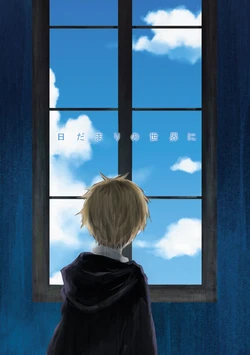 [Nakimushi Jack (Unomaru)] Hidamari no sekai ni (Hetalia: Axis Powers) [Web Sairoku]