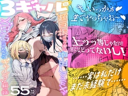 [ie Kenkyuushitsu (ie)] 3 Gal ~Choukyokon Otaku-kun no Nakadashi SEX de Meromero ni Sarechau Gal 3-nin-gumi no Hanashi~