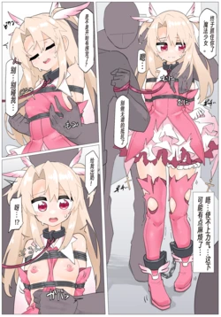 [リオレオリ] イリヤ敗北連行+イリヤ＆美遊連縛+捕縛されるクロエ  [中国翻訳]