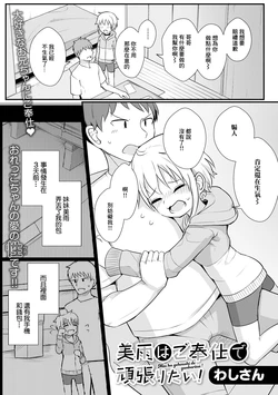 [Wasisan] Miu wa Gohoushi de Ganbaritai! (Digital Puni Pedo! Vol. 26) [Chinese]
