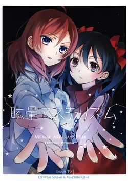 Crystal Sugar and Machine Gun by EERR and Ooshima Tomo Love Live! Doujinshi