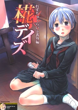 (C84) [Tsumasaki Label (Hidari Kagetora)] Les Chuu Life Bangai Hen - Momiji Days [Spanish] [CristoferDeLosAndes]